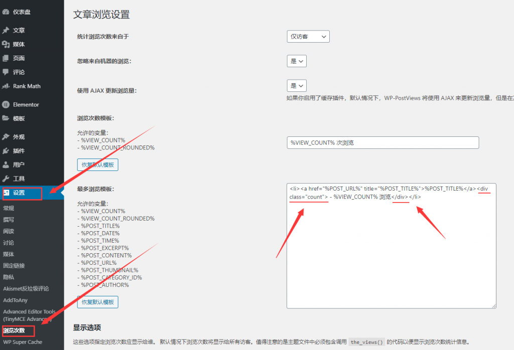 Wordpress右边栏添加热门文章