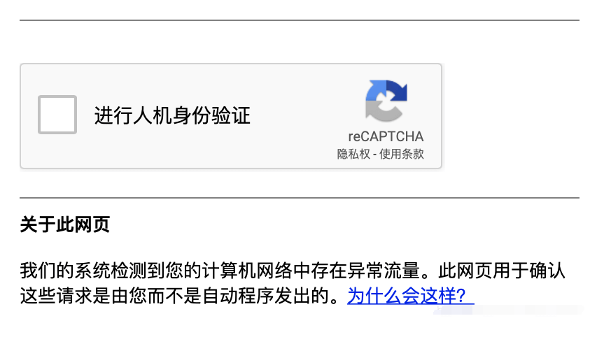 我们的系统检测到您的计算机网络中存在异常流量